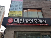 대한공인중개사사무소