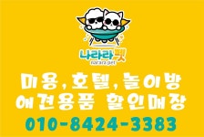 나라라펫