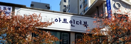 아트인더북미술교습소
