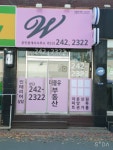 더블유공인중개사사무소