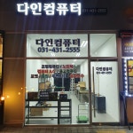 다인컴퓨터