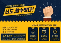 효천브릭스영어수학학원