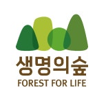 생명의숲