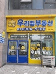 동일우리집공인중개사사무소