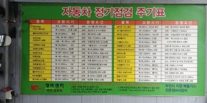 10년타기정비센터 부천 오정점