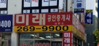 미래우방센트럴파크공인중개사