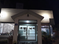 조방해물낙지오리