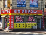 한방공인중개사사무소