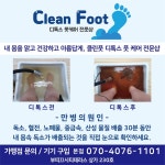 클린풋