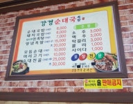 강경순대국
