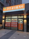 진량호반리우공인중개사사무소