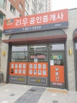 진량호반리우공인중개사사무소