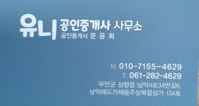 유니공인중개사사무소