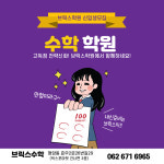 효천브릭스영어수학학원