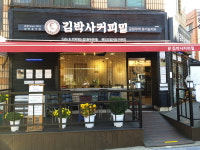 김박사커피밀