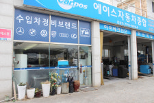 카포스 에이스자동차종합