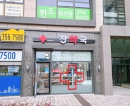 진약국