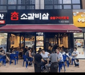 참소갈비살