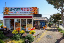 보목웰빙농장