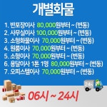 개별화물