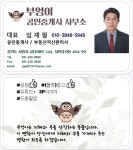 부엉이 공인중개사사무소