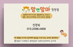 맘앤맘마 창원점