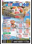 싱싱서민회수산 대구본점
