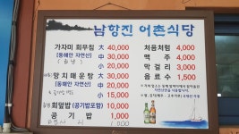 남항진어촌식당