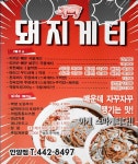 돼지게티 안양점