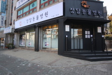 정담동물병원