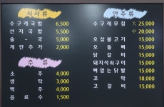 가야포차선지국