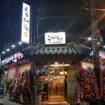 육대장 푸줏간 이수역점