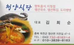 청양식당