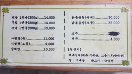 북원사철탕