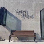 문항 어촌체험마을