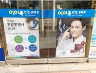 아이룩안경콘텍트