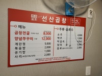 정하용선산곱창 서남점