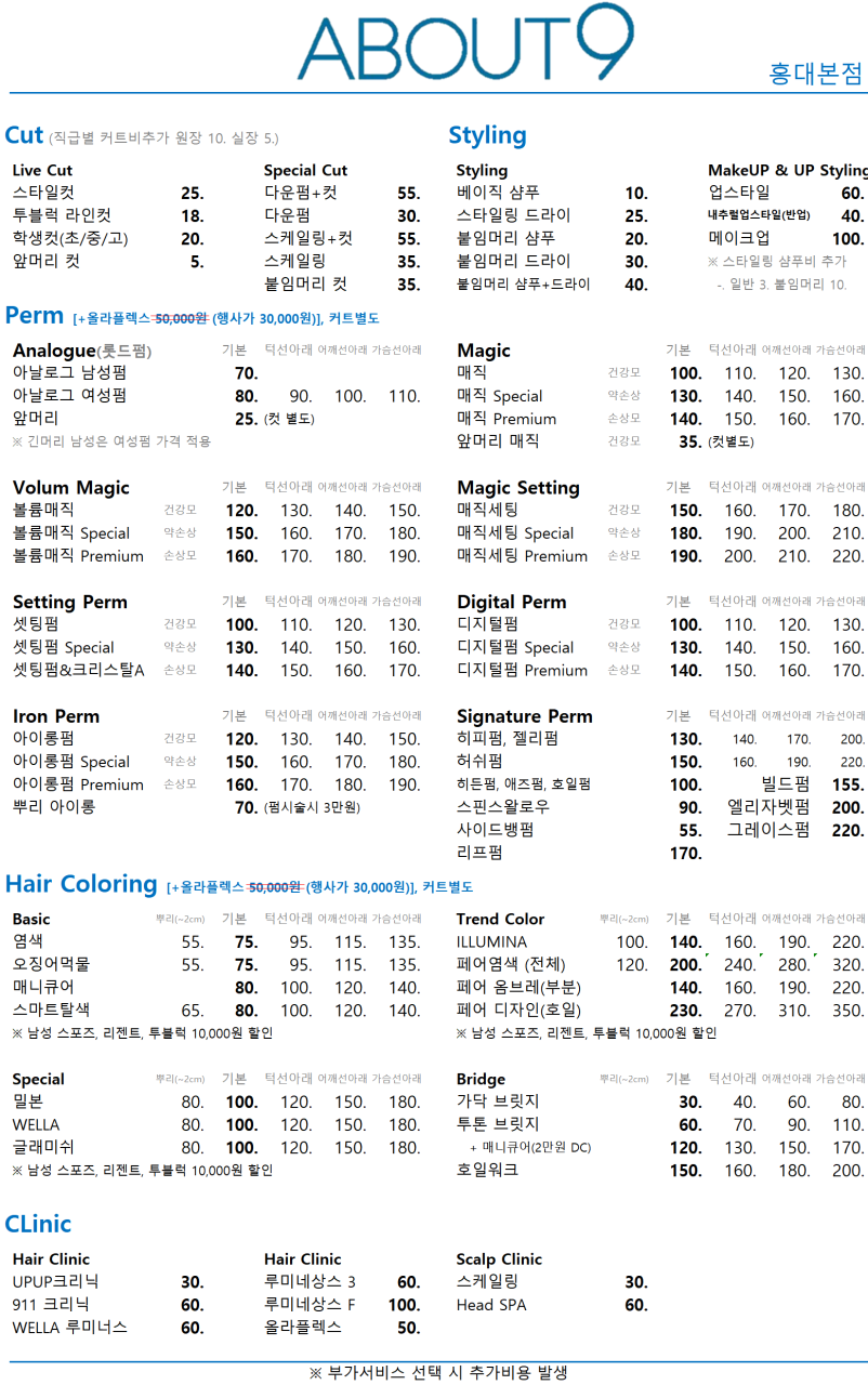 어바웃9 홍대입구 본점 이미지