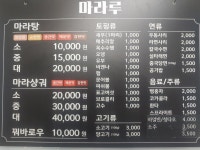 마라루 동대구역점
