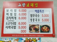 고향보리밥