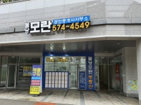 불당모란공인중개사사무소