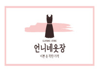 언니네옷장