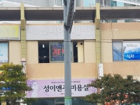 휴먼시아세탁소