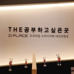 디플레이스 스터디카페 대전관평점