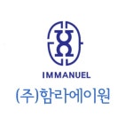 조립식판넬 함라에이원