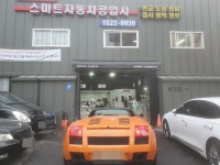 스마트자동차공업사