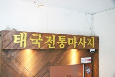 카시아타이마사지 홍대본점