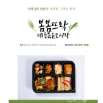 봄봄뜨락도시락
