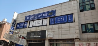경희선음악학원