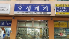 오성종합계기